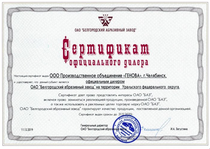 Сертификат дилера ОАО "БАЗ"