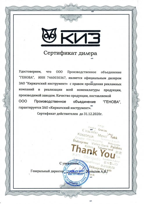Сертификат дилера ЗАО "КИЗ"