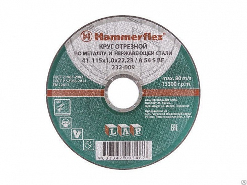 Круг абразивный отрезной Hammer Flex 232-009 мет+нерж 41 115х1х22 A54 S